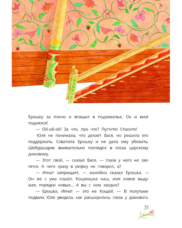 Шебуршарик Вася и волшебный портал: сказка