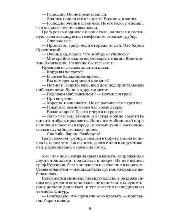 Сонька Золотая Ручка - 6. Конец легенды