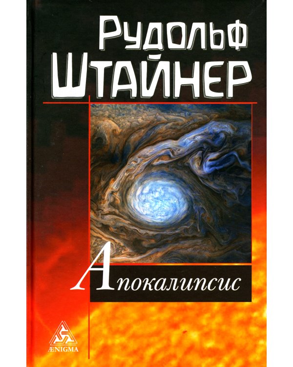 Апокалипсис