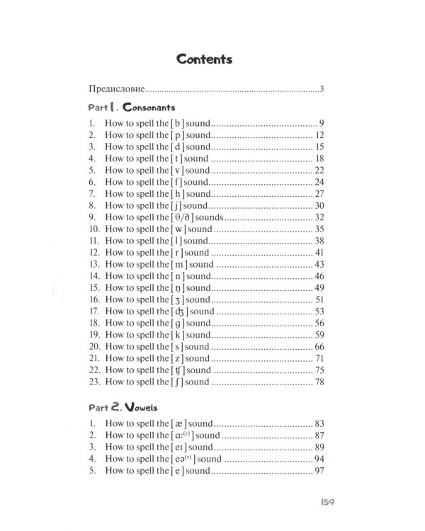 A Witch’s Guide to Spelling: Sounds and Letters = Магия буквы: Учебное пособие