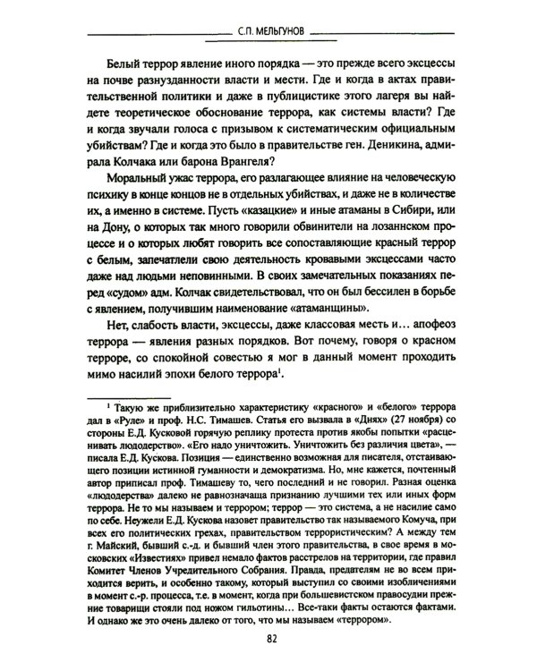 Красный террор в России