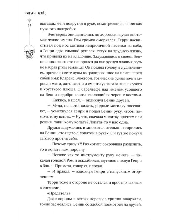 Кошмар на Полынной улице: сборник рассказов