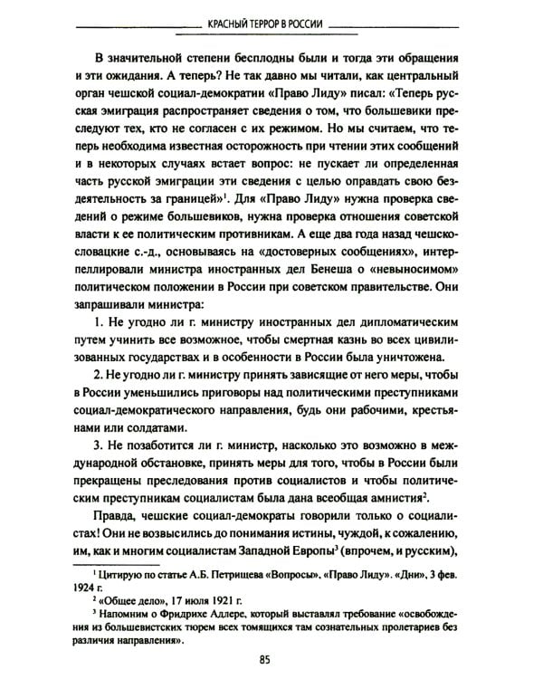 Красный террор в России