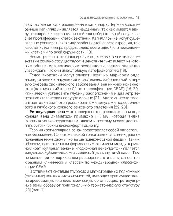 Телеангиэктазии нижних конечностей