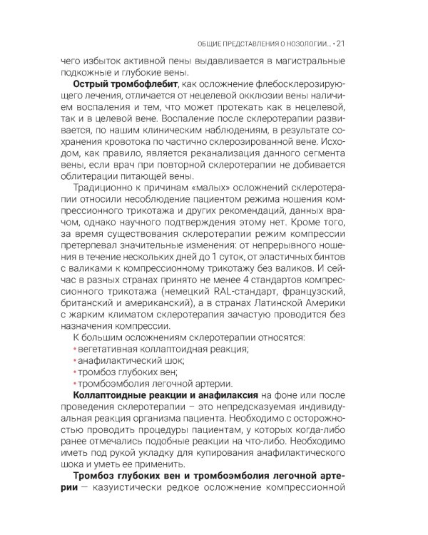 Телеангиэктазии нижних конечностей