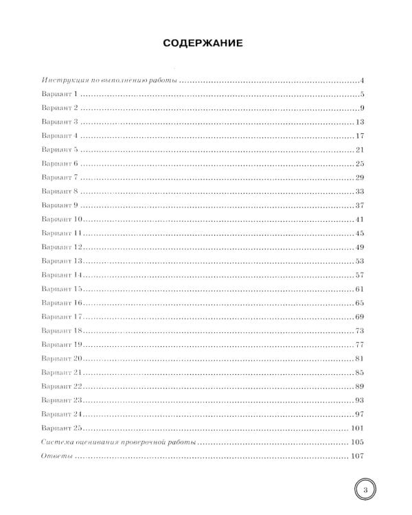 Математика. 5 кл. Всероссийская проверочная работа. Типовые задания. 25 вариантов