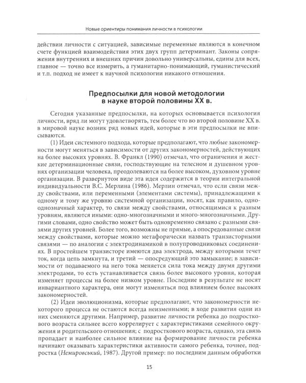 Личностный потенциал: структура и диагностика. 3-е изд., стер