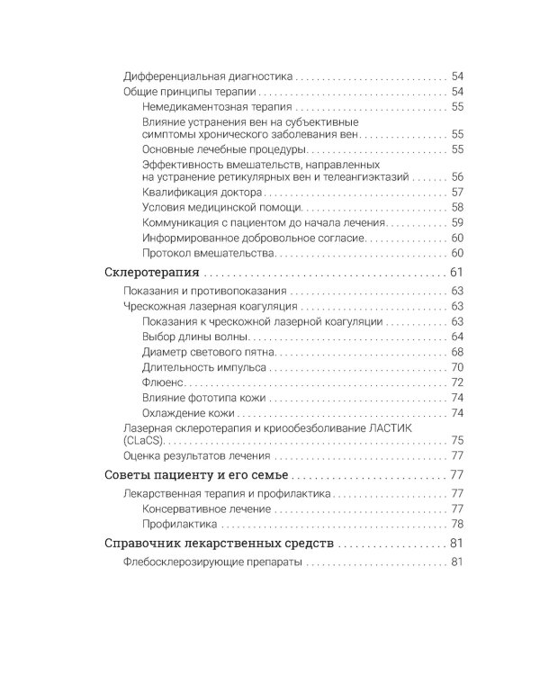 Телеангиэктазии нижних конечностей