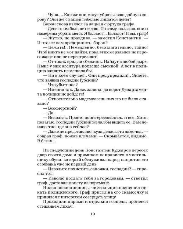 Сонька Золотая Ручка - 6. Конец легенды