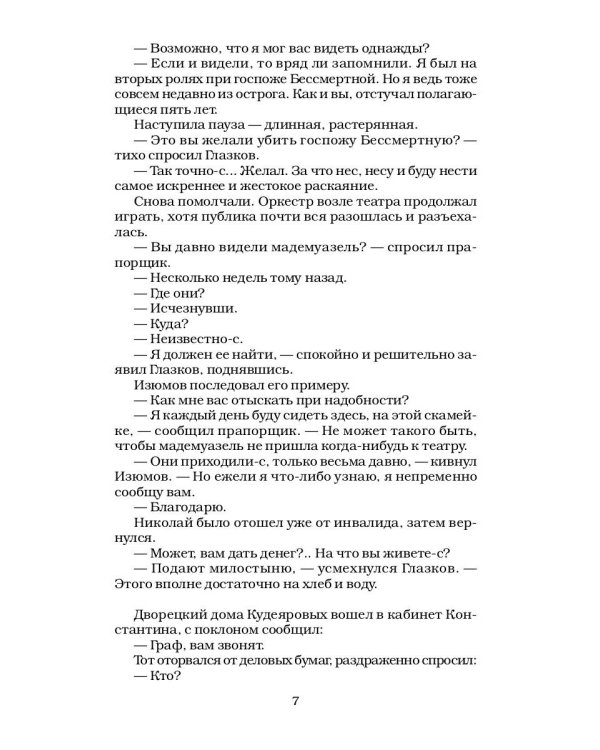 Сонька Золотая Ручка - 6. Конец легенды