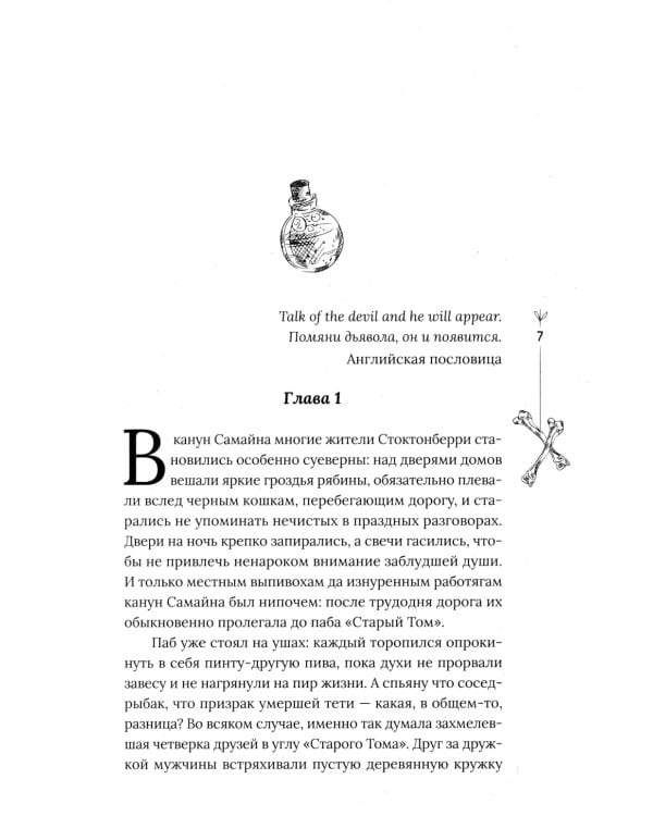 Кошмар на Полынной улице: сборник рассказов