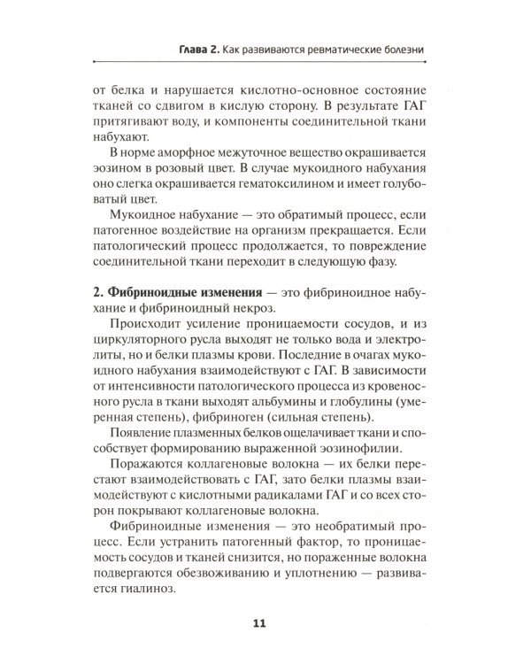 Новейший справочник ревматолога