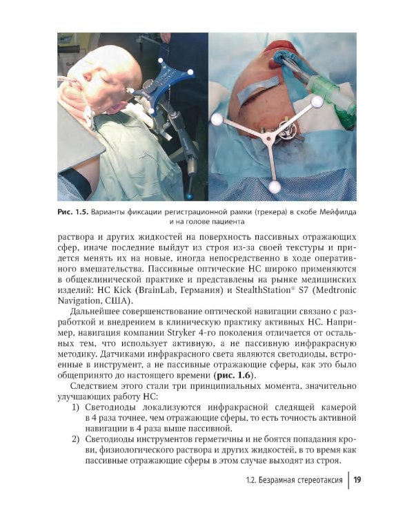 Компьютерная навигация и виртуальное планирование в ортогнатической и реконструктивной хирургии: руководство для врачей