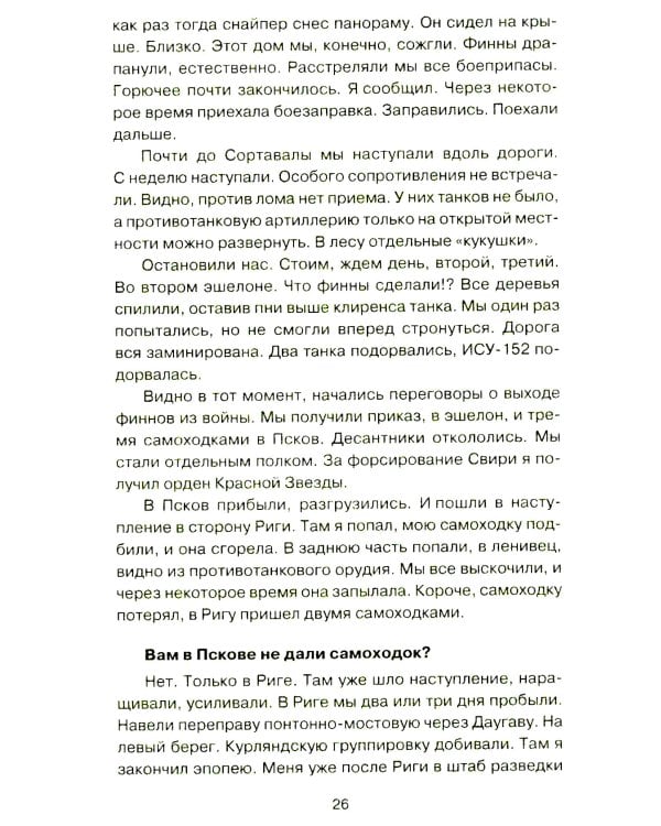 Самоходчики