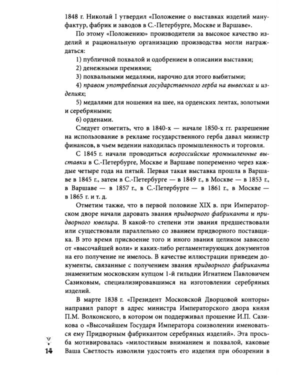 Ювелирные сокровища Российского императорского двора