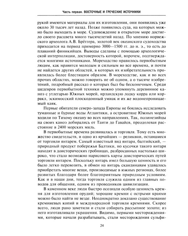 История античной науки. Открытия великих ученых и мыслителей древности