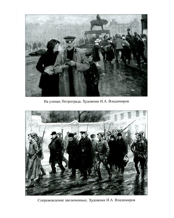 Красный террор в России