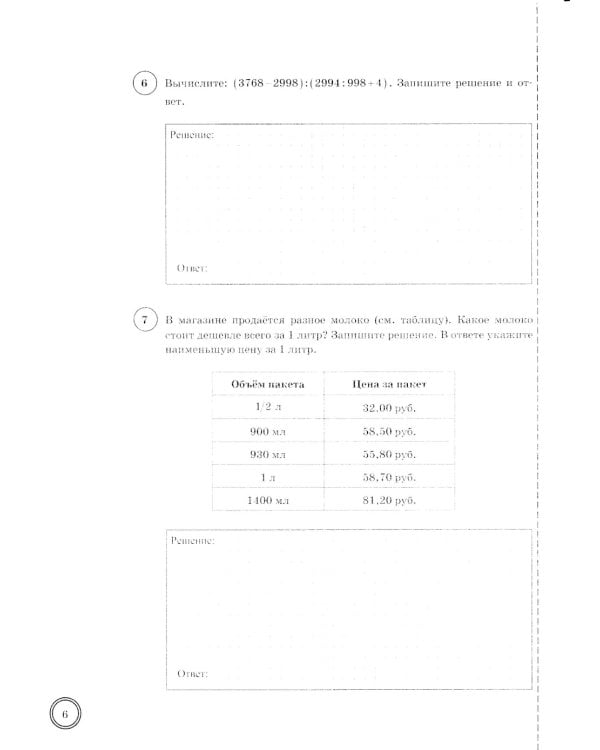 Математика. 5 кл. Всероссийская проверочная работа. Типовые задания. 25 вариантов