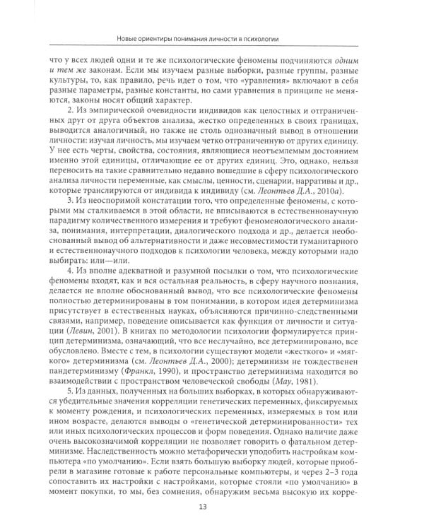 Личностный потенциал: структура и диагностика. 3-е изд., стер