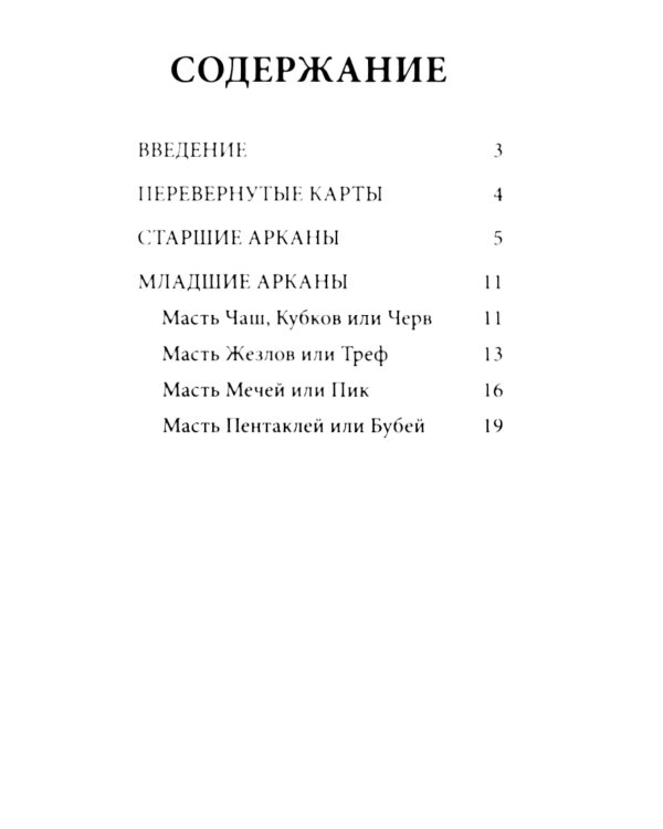 Коучинг Таро (78 карт + инструкция. Арт: 51222.)