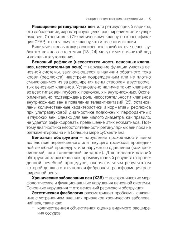 Телеангиэктазии нижних конечностей