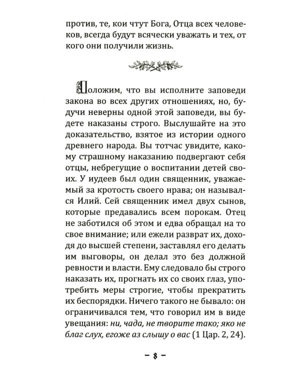 Уроки о воспитании