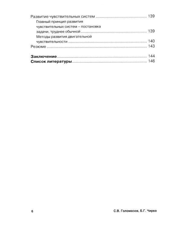 Футбол. Теоретические основы совершенствования точности действий с мячом: Учебно-метод.пособие. 3-е изд., доп
