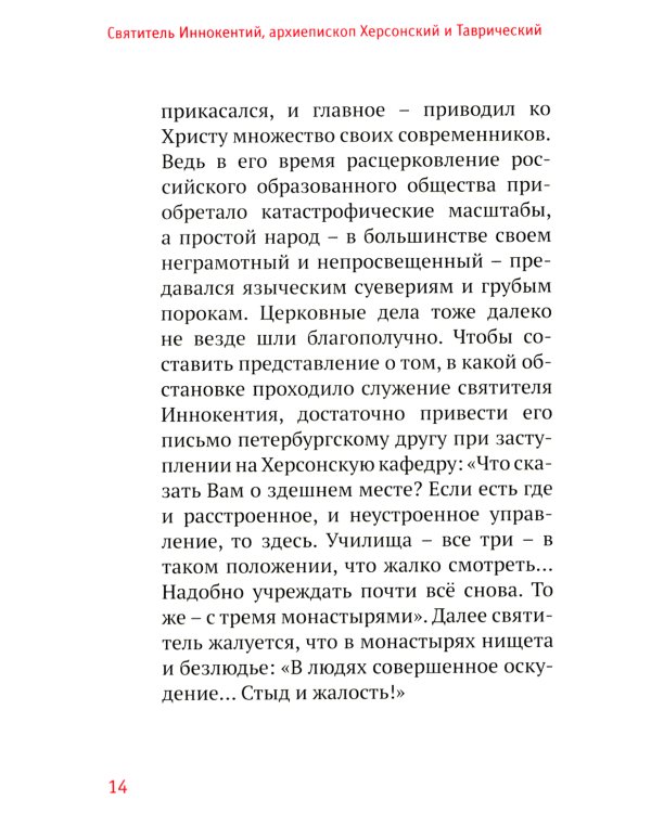 Пасхальная радость. Слова и беседы