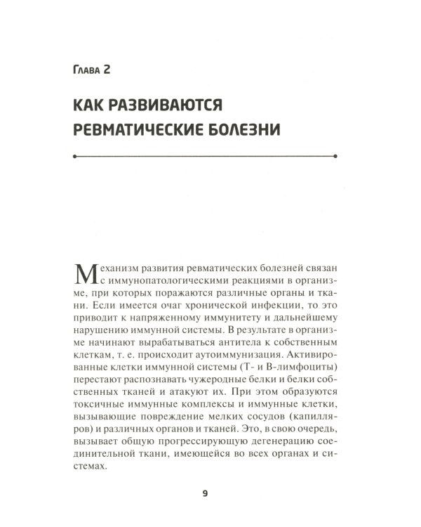 Новейший справочник ревматолога