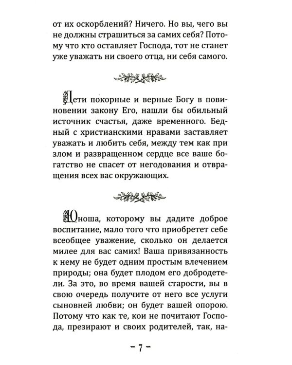 Уроки о воспитании