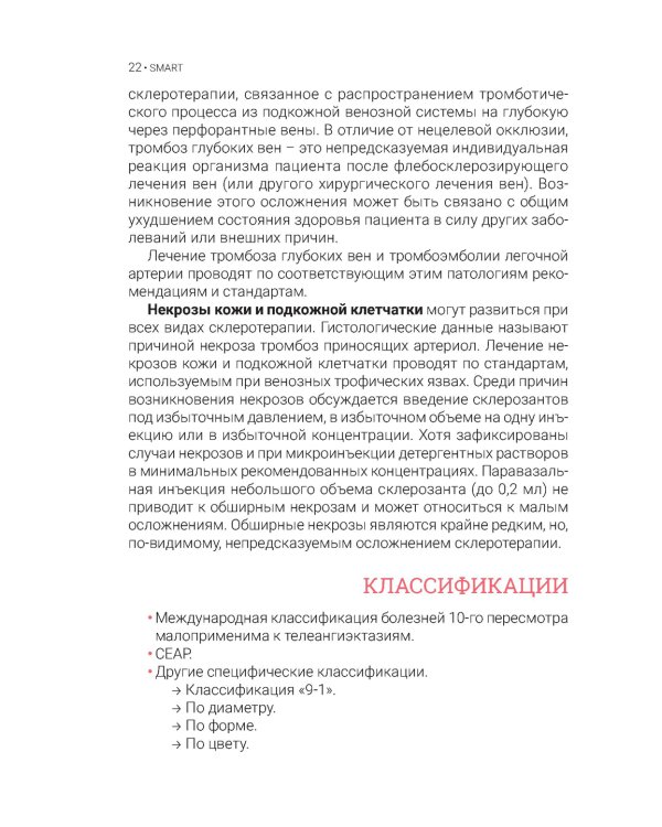 Телеангиэктазии нижних конечностей