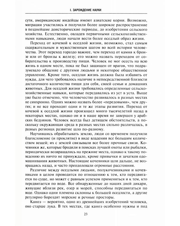 История античной науки. Открытия великих ученых и мыслителей древности