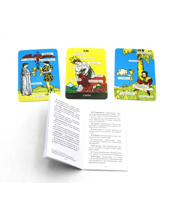 Коучинг Таро (78 карт + инструкция. Арт: 51222.)