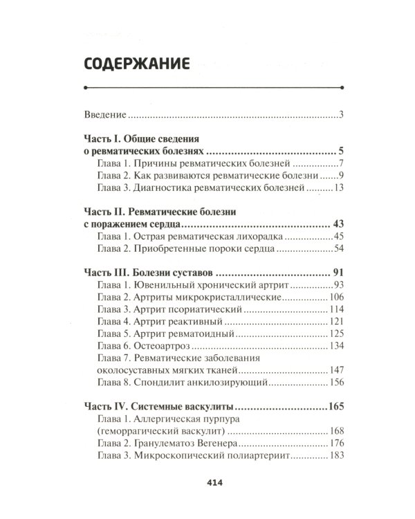 Новейший справочник ревматолога