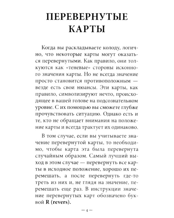 Коучинг Таро (78 карт + инструкция. Арт: 51222.)