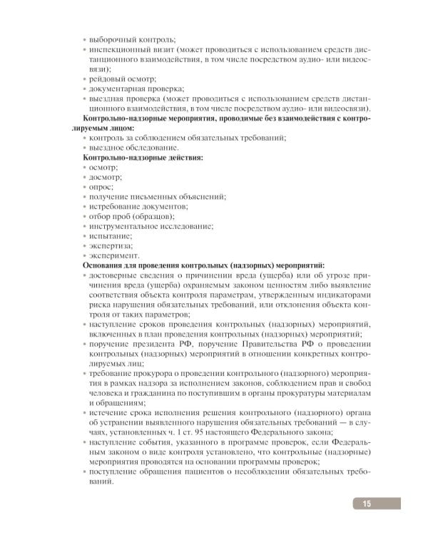 Тактика контроля качества и безопасности медицинской деятельности: практическое руководство. 2-е изд