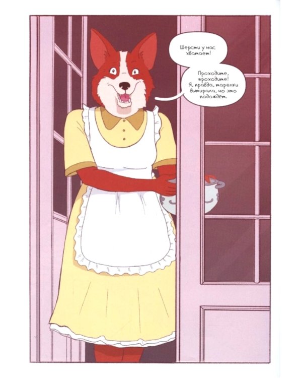 Собакистаун: комикс