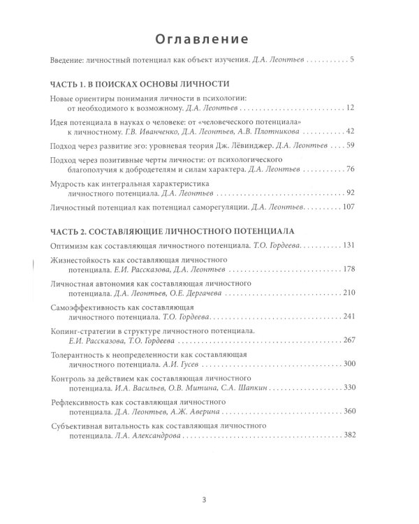 Личностный потенциал: структура и диагностика. 3-е изд., стер