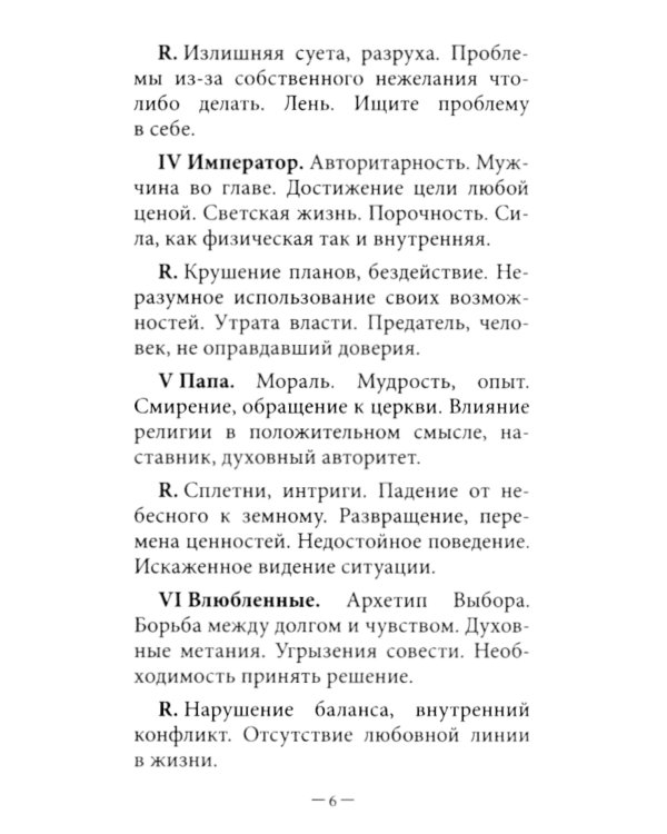 Коучинг Таро (78 карт + инструкция. Арт: 51222.)