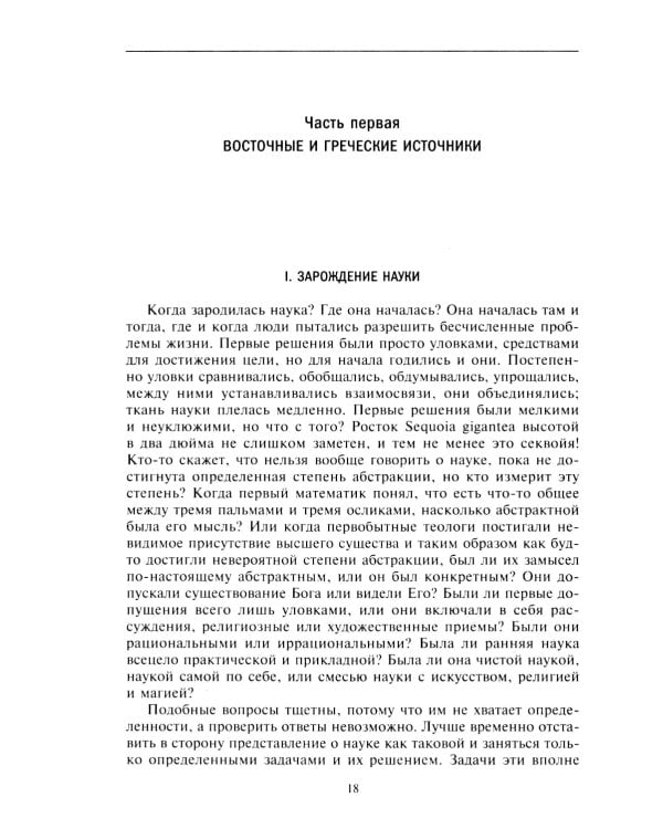История античной науки. Открытия великих ученых и мыслителей древности