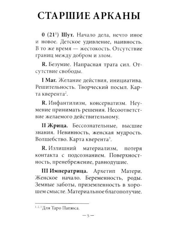 Коучинг Таро (78 карт + инструкция. Арт: 51222.)