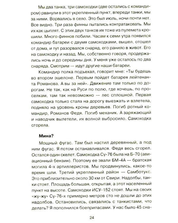 Самоходчики