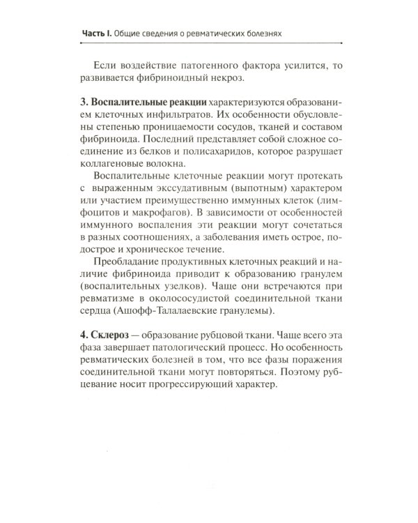 Новейший справочник ревматолога