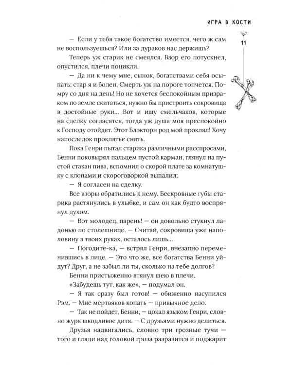 Кошмар на Полынной улице: сборник рассказов