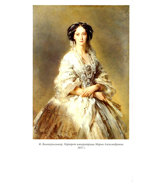 Ювелирные сокровища Российского императорского двора