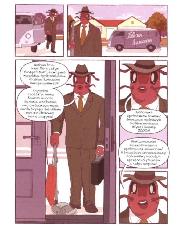 Собакистаун: комикс