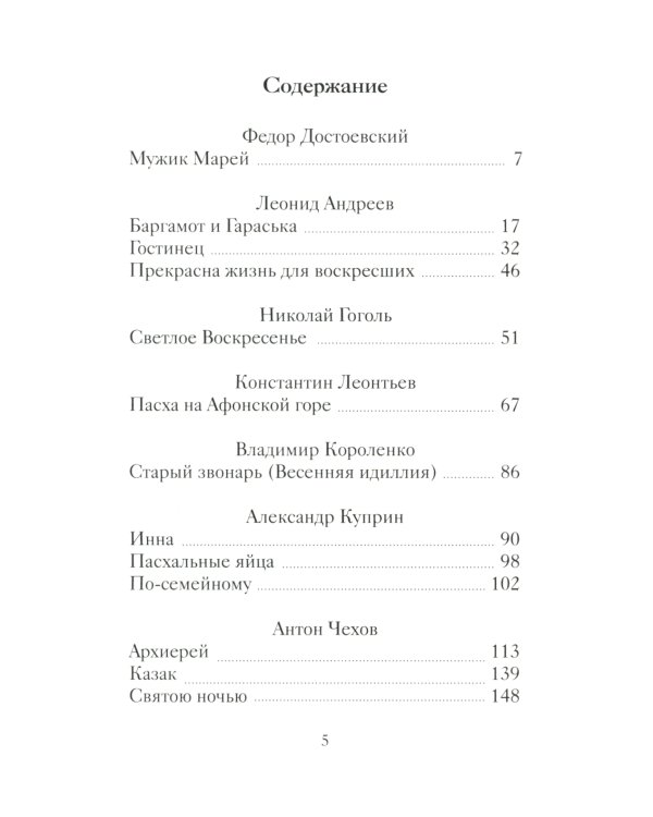 Пасхальные рассказы русских писателей