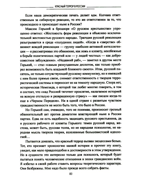 Красный террор в России