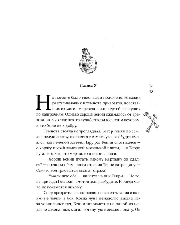 Кошмар на Полынной улице: сборник рассказов
