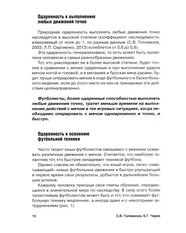 Футбол. Теоретические основы совершенствования точности действий с мячом: Учебно-метод.пособие. 3-е изд., доп